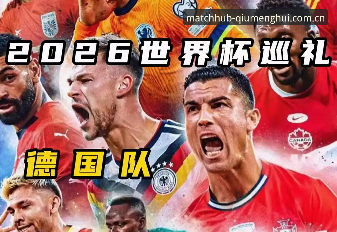 德国队世界杯名单深度分析:诺伊尔回归与年轻力量崛起必备知识